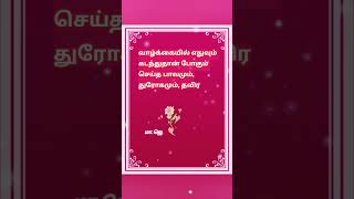 Tamil kavithai  tamil life quotes  short [upl. by Herb]