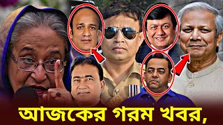 Ajker Bangla Khobor 04 Julay 2024  Bangladesh Letest News  Somoy Sangbad News ajkerkhobor news [upl. by Aleahpar989]