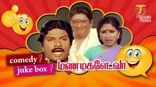 Manamagale Vaa Tamil Movie Full Comedy  Comedy Jukebox  Prabhu  Goundamani  Thamizh Padam [upl. by Ardnuaet559]