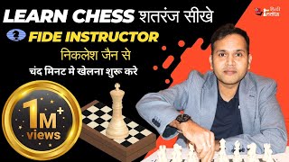 How to play chess  Basics explained  Hindi  सीखे शतरंज खेलना [upl. by Dodie]