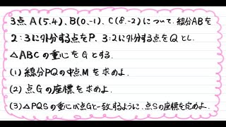 【青チャート解説 数Ⅱ】基本例題71『線分の内分点・外分点・重心』 数学が苦手な学生へ [upl. by Aliuqet]