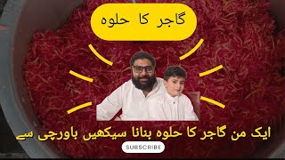 40 kg Gajar ka halwa  commercial recipe  گاجر کا حلوہ بنانے کی اصل ترکیب  By Bawarch [upl. by Mable718]