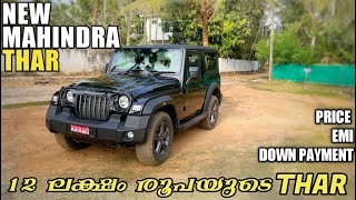 New Mahindra Thar RWD Detailed Malayalam Review  Price  EMI Downpayment [upl. by Fortna279]