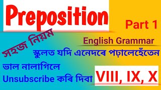 Preposition Rules  Easy Tricks of preposition  Class VIII IX X  English grammar [upl. by Mencher]