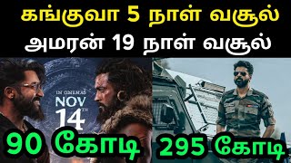 கங்குவா 5 நாள் வசூல் அமரன் amp லக்கி பாஸ்கர் 19 நாள் வசூல்  Amaran Kanguvaa luckybhaskar [upl. by Hsejar612]