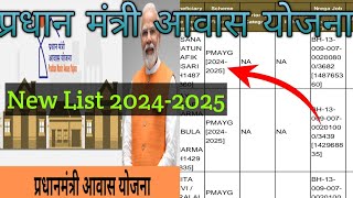 Pradhan Mantri Awas Yojana Ka List Kaise Check kare  Pm Awas Yojana Ka New List Kaise Check kare [upl. by Austin]