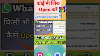 Kisi bhi link ko Chrome browser mein kaise kholen  link open in Chrome browser [upl. by Chud]