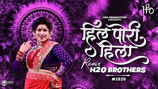 Hil Pori Hila  Dance Mix  H2O BROTHERS  हिल पोरी हिला  Superhit Marathi DJ Song  H2O Vol4 [upl. by Arica398]