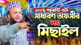 ড আবুল কালাম আজাদ বাশার নতুন ওয়াজ ২০২৩  Dr Abul Kalam Azad Bashar new waz 2023 [upl. by Ertnom]