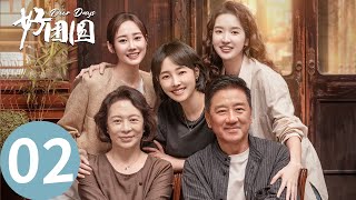 「好團圓」EP02：震驚！丈夫網聊被騙走家裡所有存款！妻子直接離婚！  WeTV [upl. by Olin]