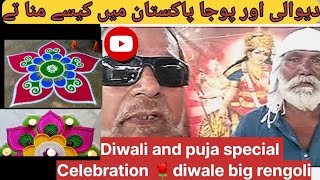 Diwali and puja special  Celebration 🌹diwale big rengoli [upl. by Akitnahs70]