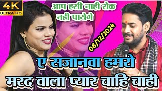 video ए सजनवा प्यार अब भतार वाला चाही  ajithalchal stage show  New dugola program 2024 [upl. by Adnarem855]