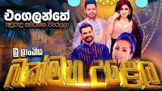 Piumi Hansamali chandimal Kokila සමග ඒංගලන්තයේ අවුරුදු ChatwithDiluka [upl. by Kralc335]