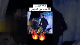 العروس زين اتسوي بلعريسلايك واشتراك 😁 [upl. by Simon546]