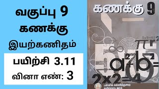 9th maths Tamil Medium Chapter 3 algebra Exercise 311 Sum 3 [upl. by Johny382]