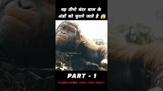 Kingdom Of The Planet Of The Apes Explained In HindiUrdu shorts monkey [upl. by Anomas]