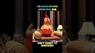 The Incredible Journey of a Chicken to Your Plate 🤤 shorts [upl. by Timothy31]