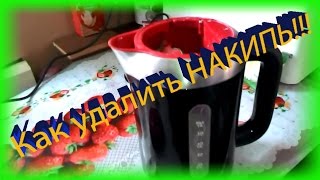 Как легко удалить накипь в чайнике [upl. by Alvita774]