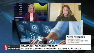 Νέα εποχή για την Entersoft Το 9962 στη Unity Holdings  Έξοδος από το ΧΑ [upl. by Nealon174]