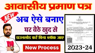 Niwas Certificate Online Apply Kaise Kare  Niwas Praman Patra Kaise Banaye  Bihar Niwas Praman Ptr [upl. by Airamesor]