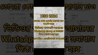 hsc 2024 physics 1st paper mcq solution  physics 1st paper mcq solution hsc 2024 [upl. by Sandell]