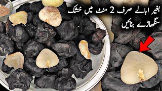 How to Make Singhara Recipe Singhara Without Water Ready Just 2 minutes [upl. by Parrnell]