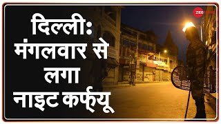 Delhi Govt का COVID19 की रोकथाम के लिए बड़ा फैसला लगाया गया Night Curfew  Breaking News [upl. by Danya]