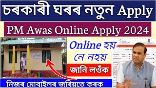 PM Awas Yojana Online Apply 2024  How to online apply govt House 🏠  new pm awas online apply [upl. by Jeffries]