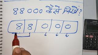 88000 कैसे लिखते हैं  88000 kitna hota hai  Number Spelling  Hindi  maths teacher [upl. by Enaek]