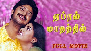 April Madhathil Full Movie in Tamil  2000 tamil movies  Srikanth  Sneha  Venkat Prabhu [upl. by Awjan985]