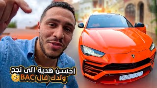 احسن طوموبيلا تقدر تشري لولدك الى نجح فالباك🔥 اقتصادية ورخيصة😅 Lamborghini Urus Reaction [upl. by Edwin]