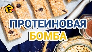 ПРОТЕИНОВЫЕ БАТОНЧИКИ РЕЦЕПТ  как сделать протеиновые конфеты  энергетические батончики дома [upl. by Lonee987]