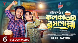 কলকাতার রসগোল্লা  Prank King  Rafsan Imtiaz  Saila Sathy  Rakib Mirzya  Bangla Natok 2024 [upl. by Ysus]