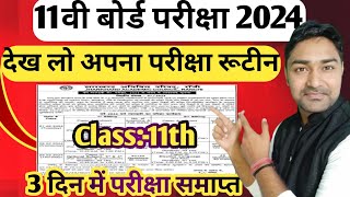 11वी कक्षा का परीक्षा रुटीन  Jac Board Class 11th Exam Routine 2024  Jac Board [upl. by Nylrats24]