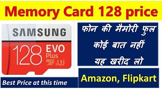 Memory Card 128GB Price on Amazon and Flipkart [upl. by Cogan]