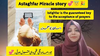 Astaghfar Miracle storyAllah provided me exactly what I prayed for 😇🤲miracle astaghfirullah [upl. by Regina]