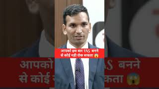 ias interview preparation strategy DrishtiIASvideos topper drishtiias shortsfeed shorts [upl. by Inaliel]