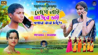 LEGE LAI AUBE BHAI EGAR KOR CHANDE karam Singer SAKUNTALA MAHATO [upl. by Acim]