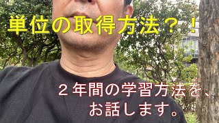 武蔵野美術大学通信、単位の取得方法・私の学び方を教えます。 [upl. by Kreitman]