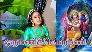 💥 Orumanikkorumani  Tamil Devotional song  Seerkazhi Govindarajan  Vinayagar Songs  By Meera [upl. by Groot]