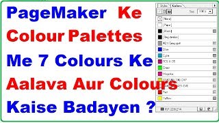 How To Increase Colours In Colour Palettes In PageMaker In Hindi [upl. by Linetta]