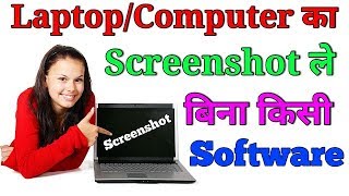 How To Take Screenshot In Laptop ComputerPcDesktop  Print Screen On Windows 7 8  81 10 Hindi [upl. by Tollmann]