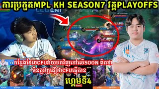 ហ្គេម​​ទី4 CFU Gaming Vs See You SooN ​ MPL KH S7 វគ្គ​ PlayOffs  MLBB  Merl Game KH [upl. by Florentia]