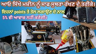 Umbrella Machine Dusting And Oil Filling Process अंब्रेला मशीन में तेल किसकिस पॉइंट्स में डालें। [upl. by Virnelli]