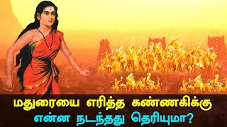 Kannagi Burnt Madurai and where did She Go History of Kannagi [upl. by Adolphus825]