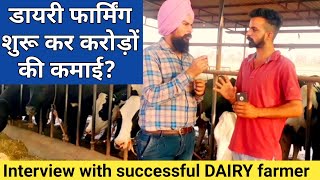 How to start Dairy farming in indiaInterview with successful Dairy Farmer [upl. by Rednasyl]