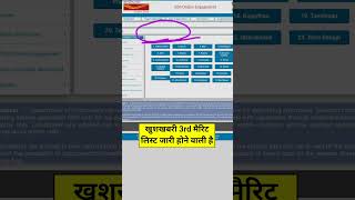 GDS 3rd Merit List 2024 kab aayega  GDS 3rd merit list 2024 gds shorts short [upl. by Onairot]