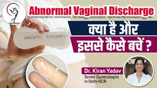 Abnormal Vaginal Discharge से निजात पाने के घरेलू उपाय I Vaginal Discharge Causes and Treatments [upl. by Ardnwahsal]