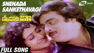 Snehada Sankethavagi  Mysore Jana  Ambarish  Vinay Prasad  Kannada Full HD Video Song [upl. by Drofnil]