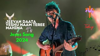 जीवन दाता यीशु नाम 🥰 तेरी महिमा  Jeevan Daata Yeshu Naam❤️‍🔥 Teree Mahima  Jesus Song Hollyhits [upl. by Ahidam884]